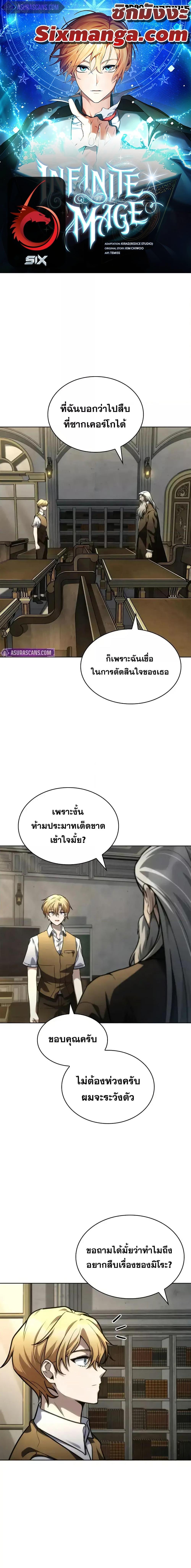 Infinite Mage Chap 103 - Next Chap 104
