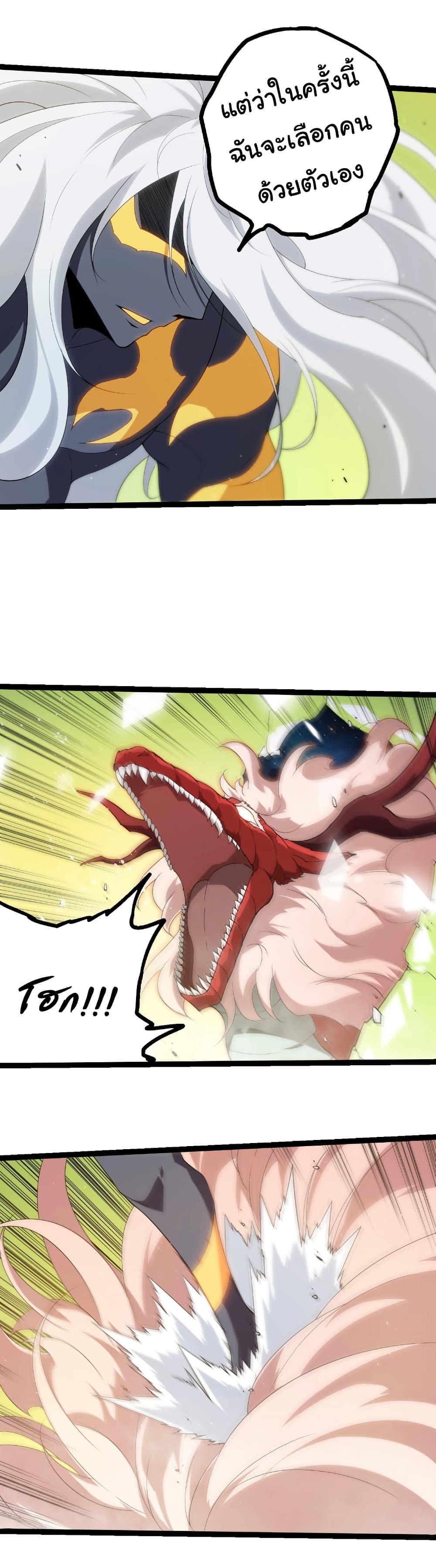 Evolution from the Big Tree Chap 400 - Next Chap 401