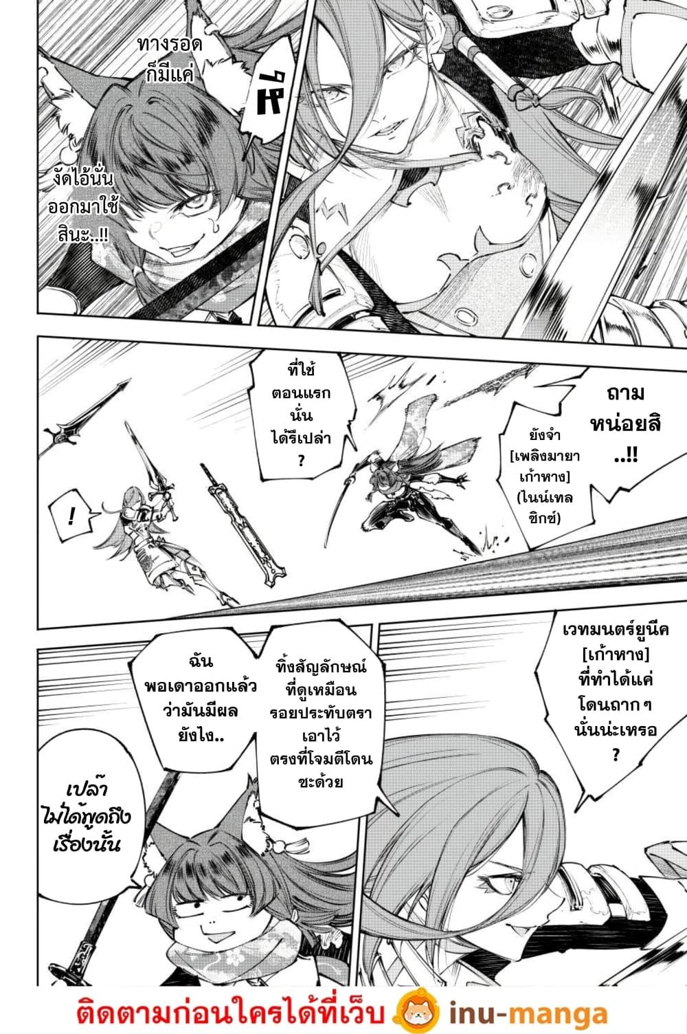 Shangri-La Frontier Chap 263 - Next Chap 264