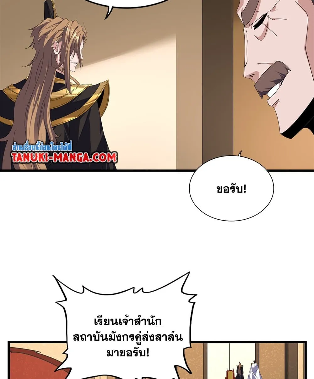 Magic Emperor Chap 815 - Next Chap 816
