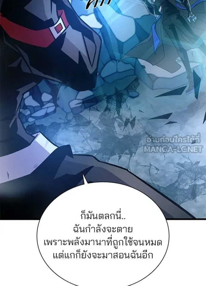 Villain To Kill Chap 212 - Next Chap 213