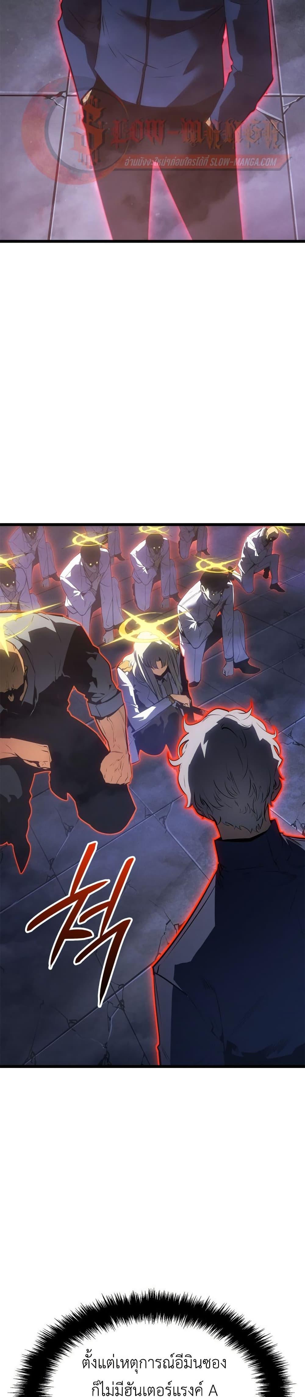 Solo Leveling : Ragnarok Chap 59 - Next Chap 60