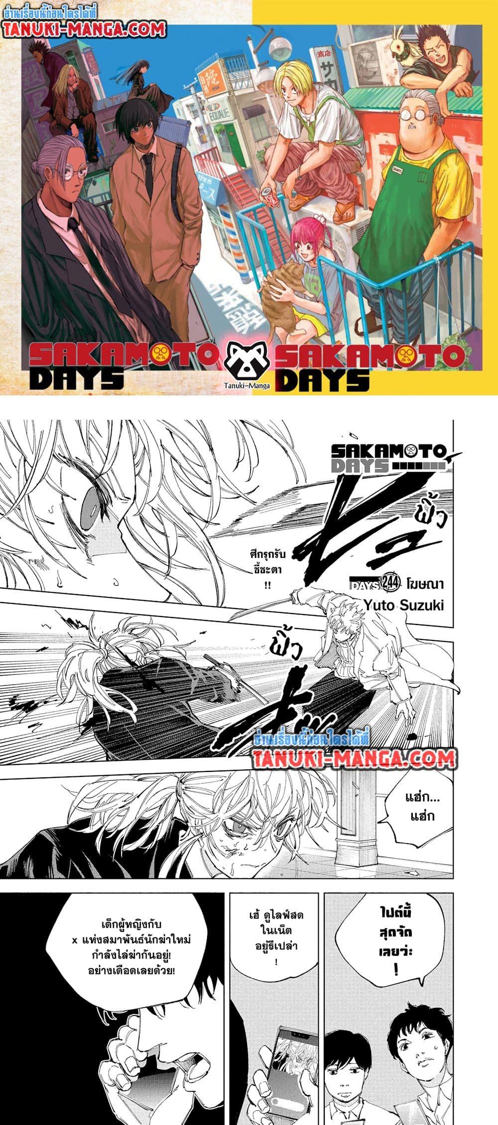 Sakamoto Days Chap 244 - Next Chap 245