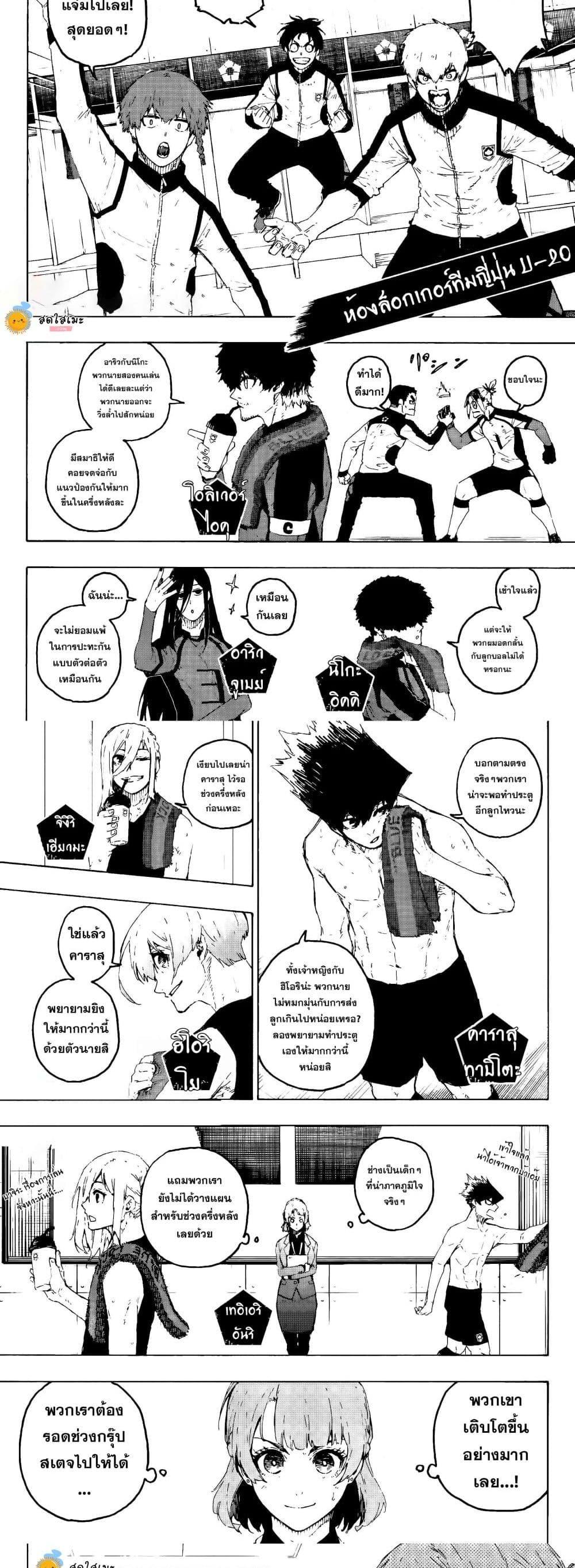 Blue Lock Chap 318 - Next Chap 319