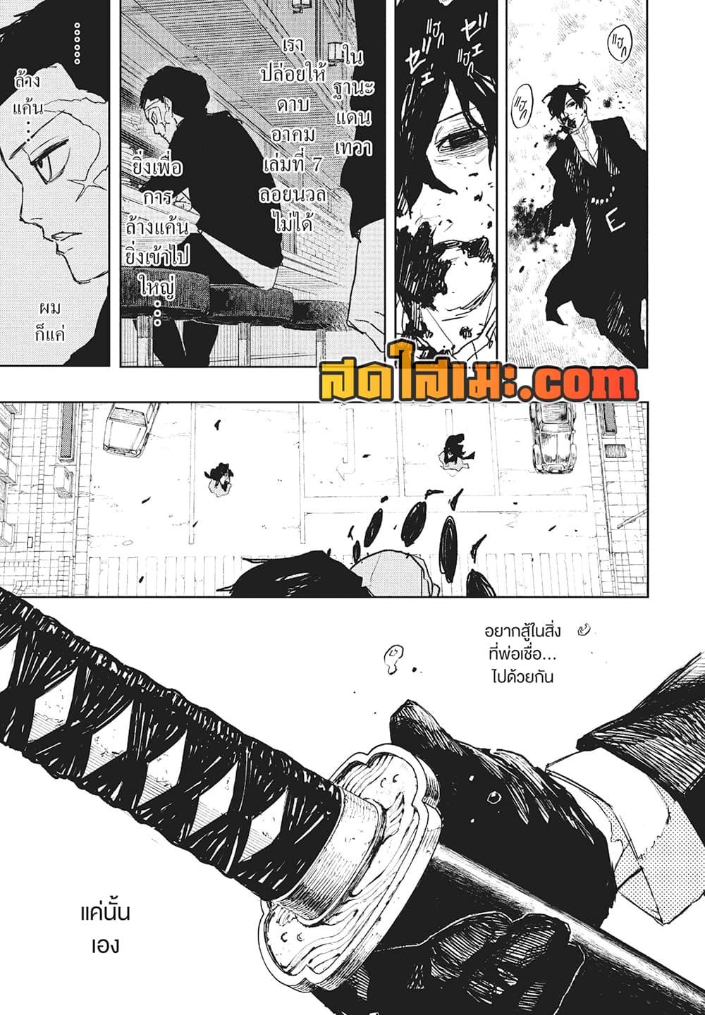 Kagurabachi Chap 101 - Next Chap 102