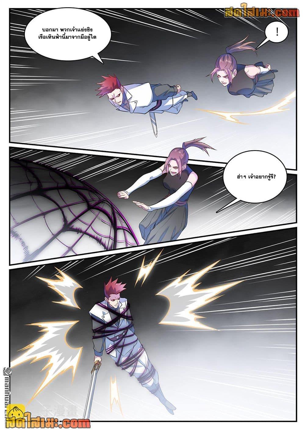 Bailian Chengshen Chap 1126 - Next Chap 1127