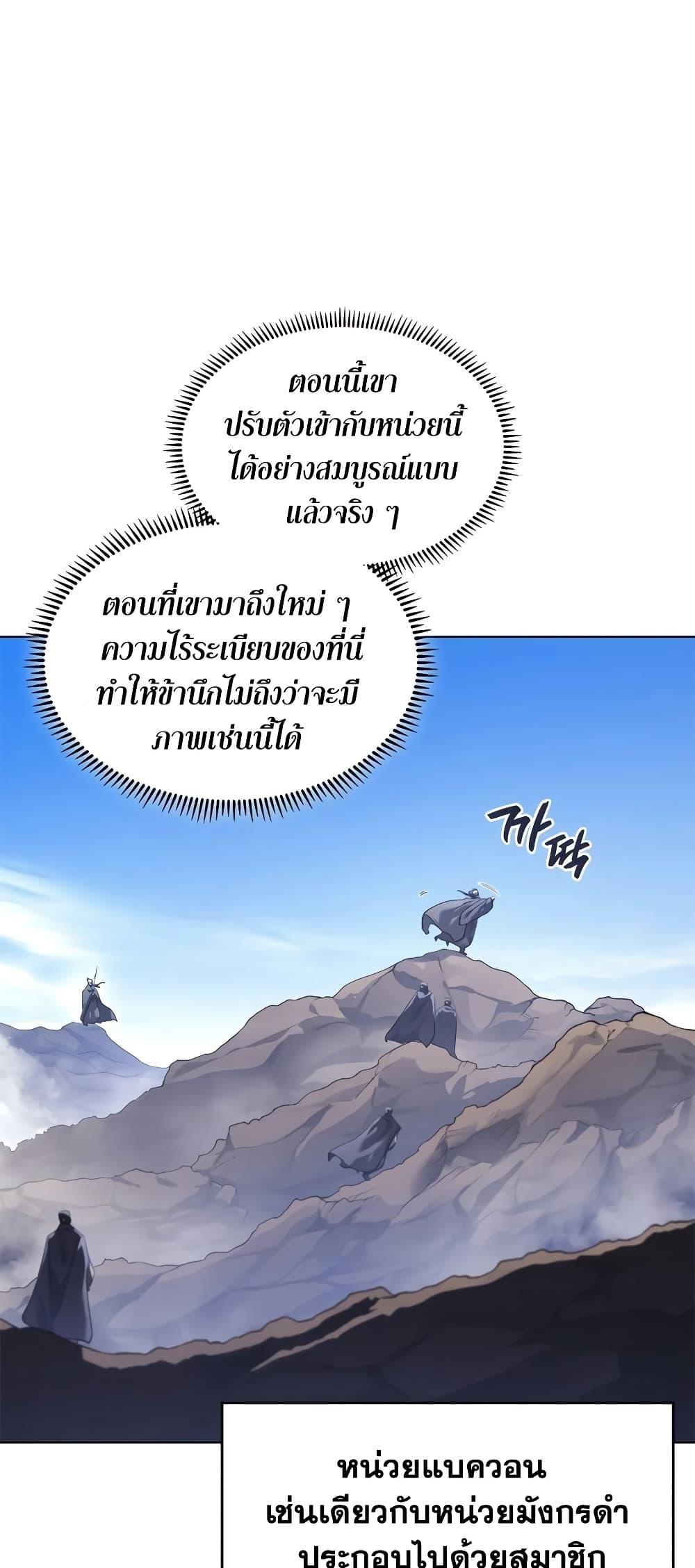 Chronicles of Heavenly Demon ตำนานมารสวรรค์ Chap 248 - Next Chap 249
