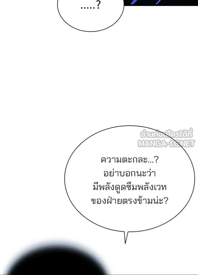 Villain To Kill Chap 190 - Next Chap 191