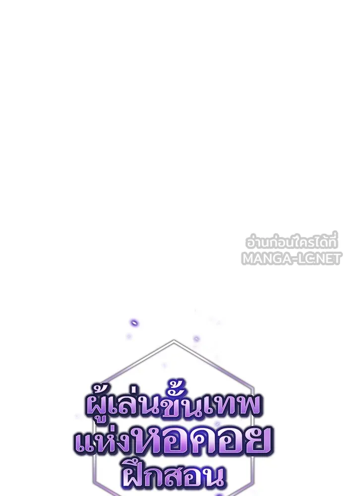 The Tutorial Tower of the Advanced Player – ผู้เล่นขั้นเทพแห่งหอคอยฝึกสอน Chap 155 - Next Chap 156