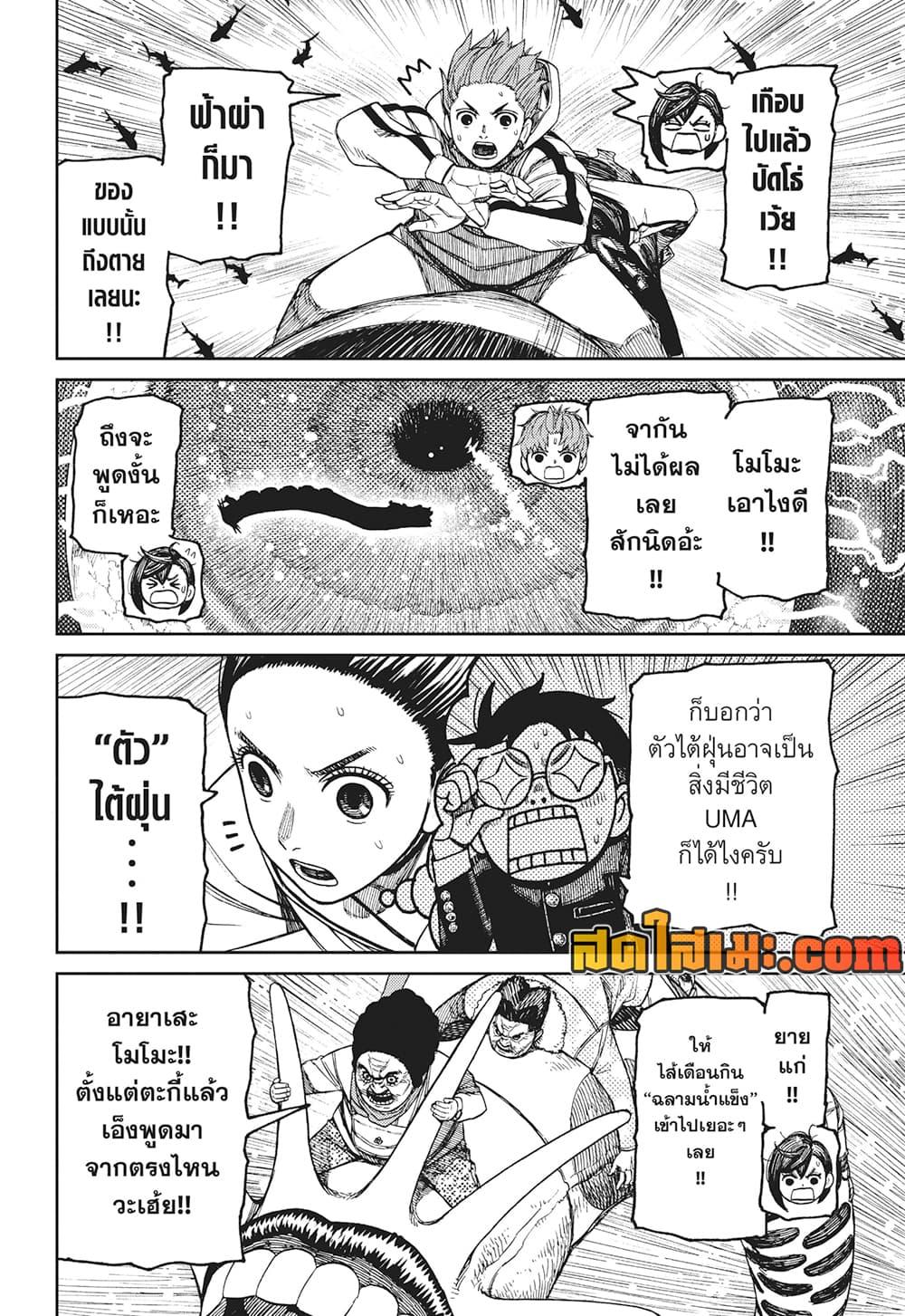 DANDADAN Chap 198 - Next Chap 199