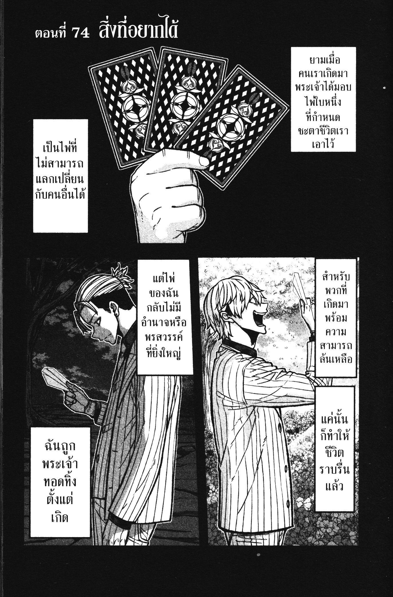 Tougen Anki Chap 74 - Next Chap 75