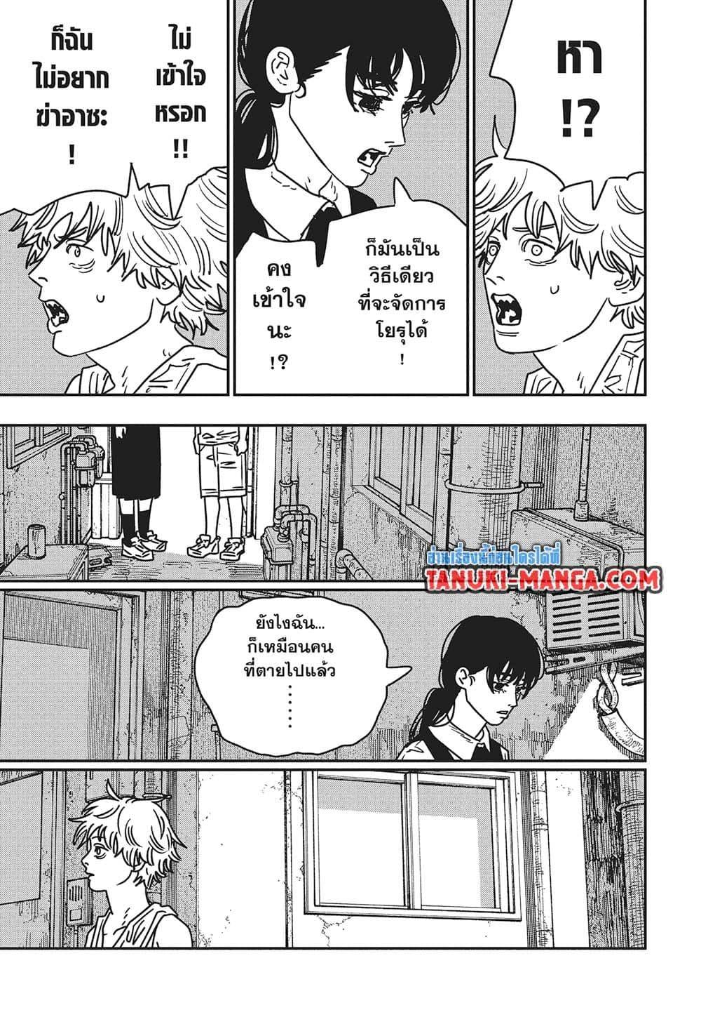 มนุษย์เลื่อยยนต์ Chap 217 - Next Chap 218