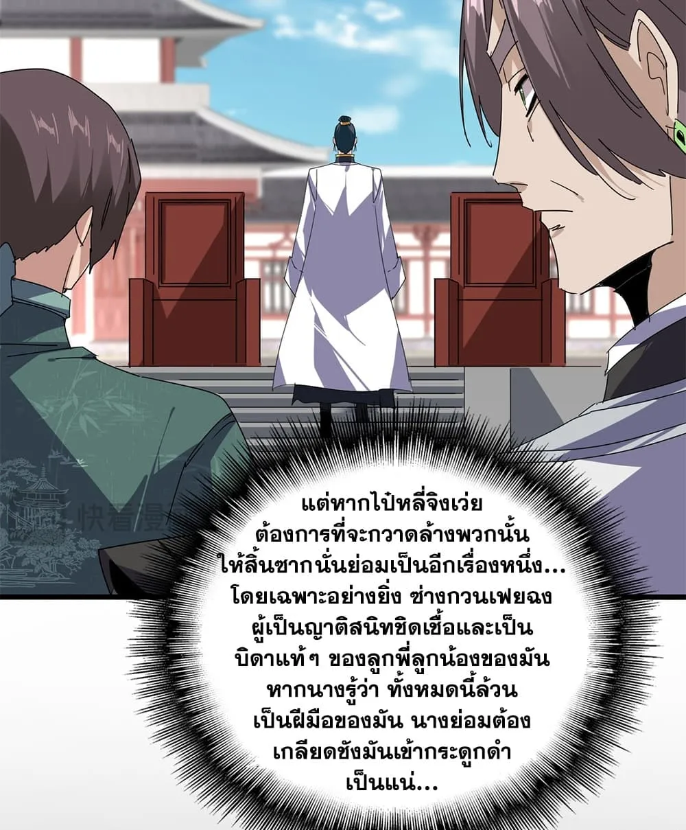 Magic Emperor Chap 916 - Next Chap 917