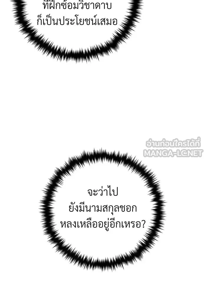 The Dark Magician Transmigrates After 66666 Years – จอมเวทเกิดใหม่ในรอบ 66666 ปี Chap 108 - Next Chap 109