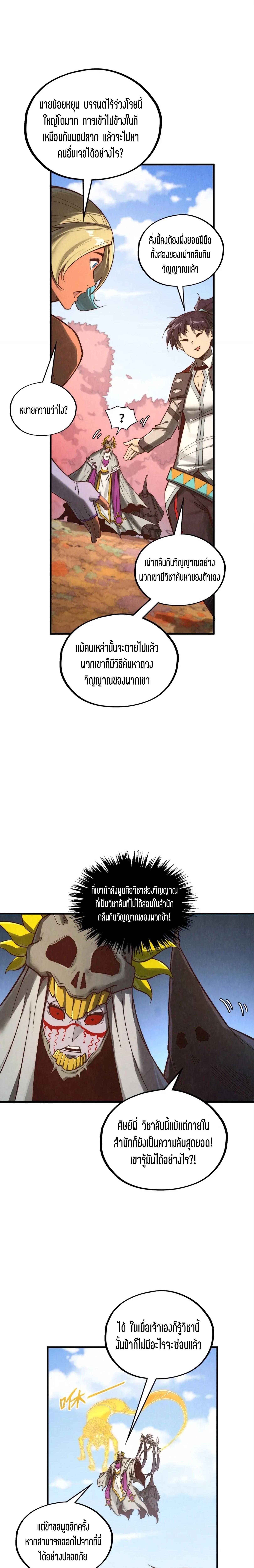 The Eternal Supreme Chap 360 - Next Chap 361