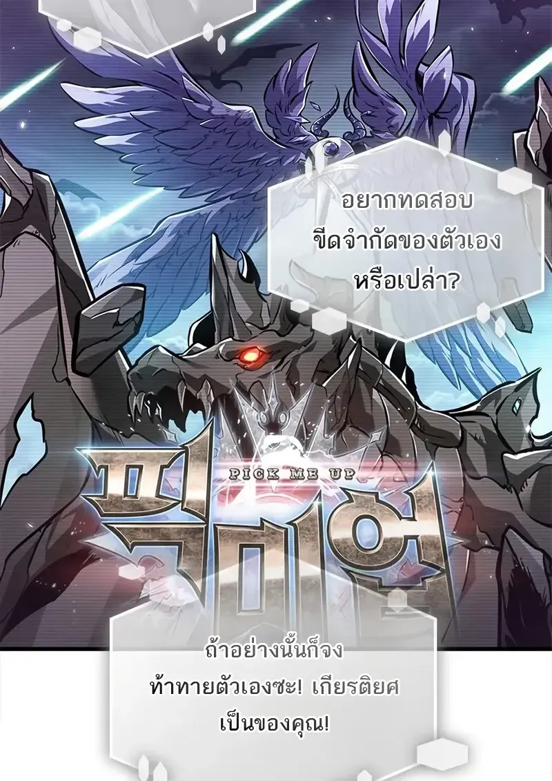 Pick Me Up, Infinite Gacha Chap 181 - Next Chap 182