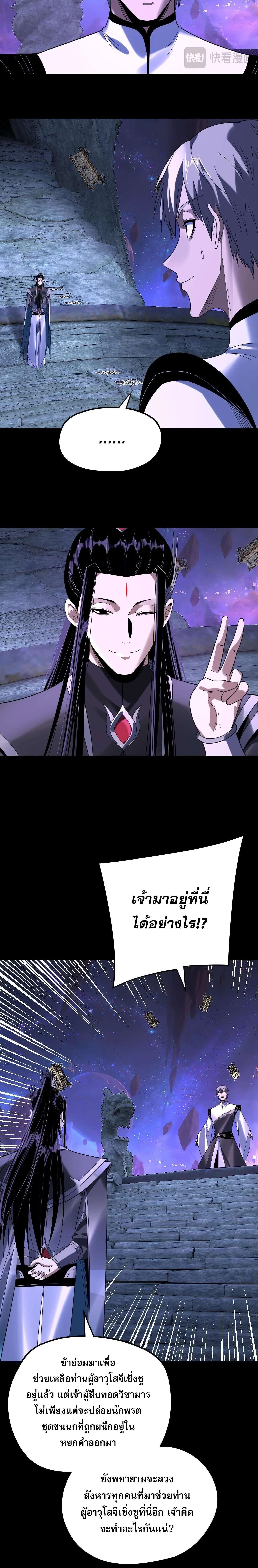 Villain is here Chap 275 - Next Chap 276