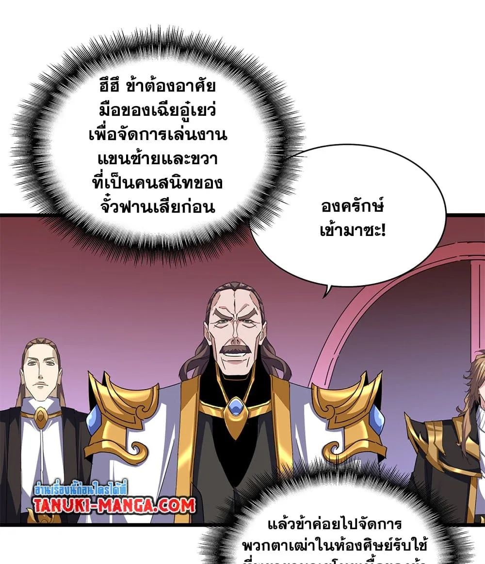 Magic Emperor Chap 780 - Next Chap 781