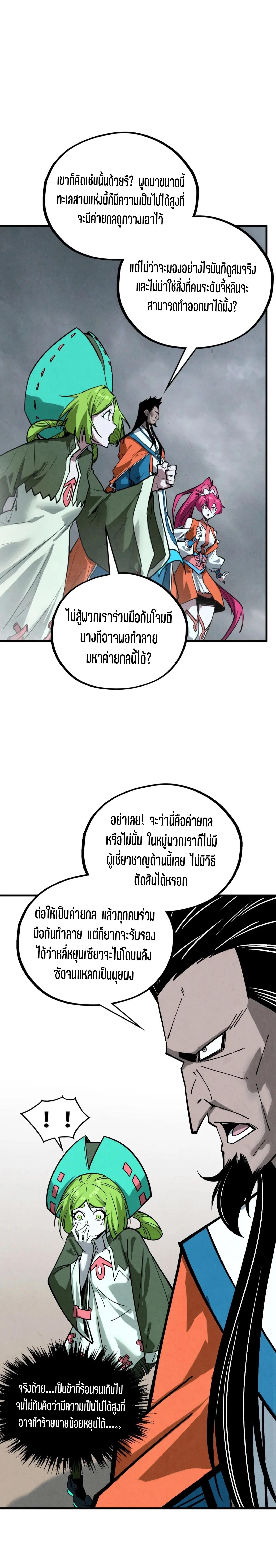 The Eternal Supreme Chap 410 - Next Chap 411