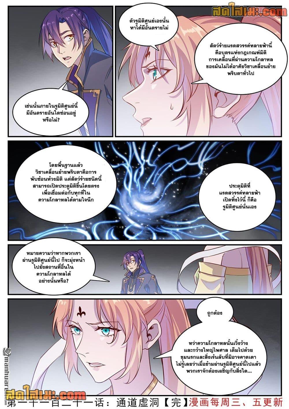 Bailian Chengshen Chap 1121 - Next Chap 1122