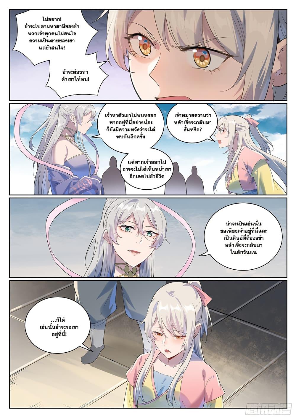Bailian Chengshen Chap 1005 - Next Chap 1006