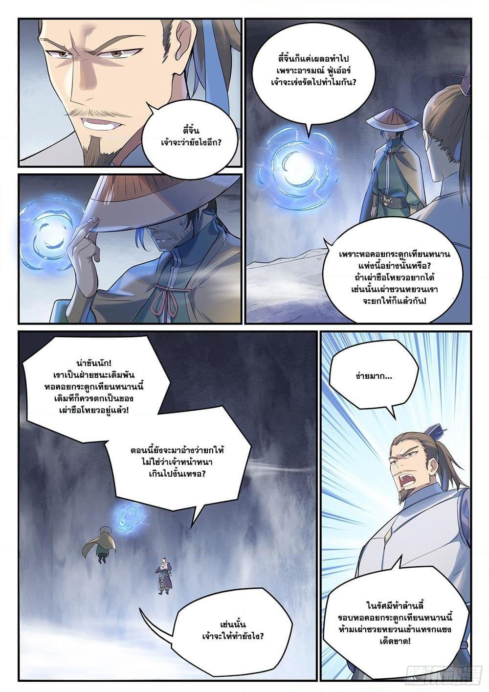 Bailian Chengshen Chap 999 - Next Chap 1000