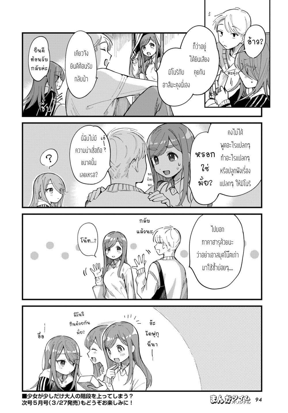 Harapeko Oyako to Motokare Yanushi Chap 12 - Next Chap 13