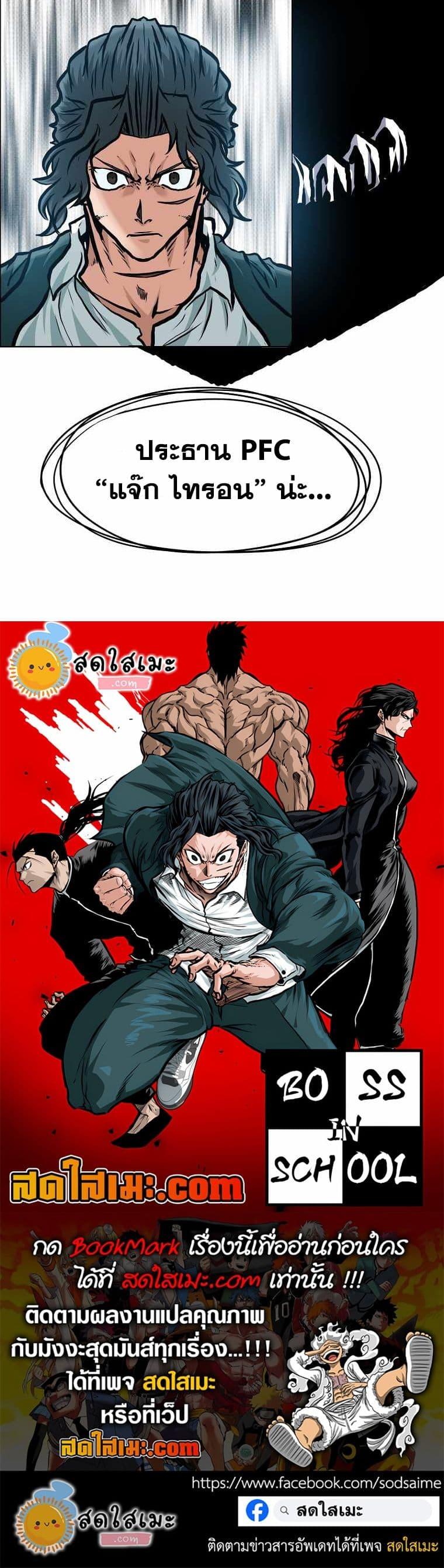 Boss in School Chap 132 - Next Chap 133