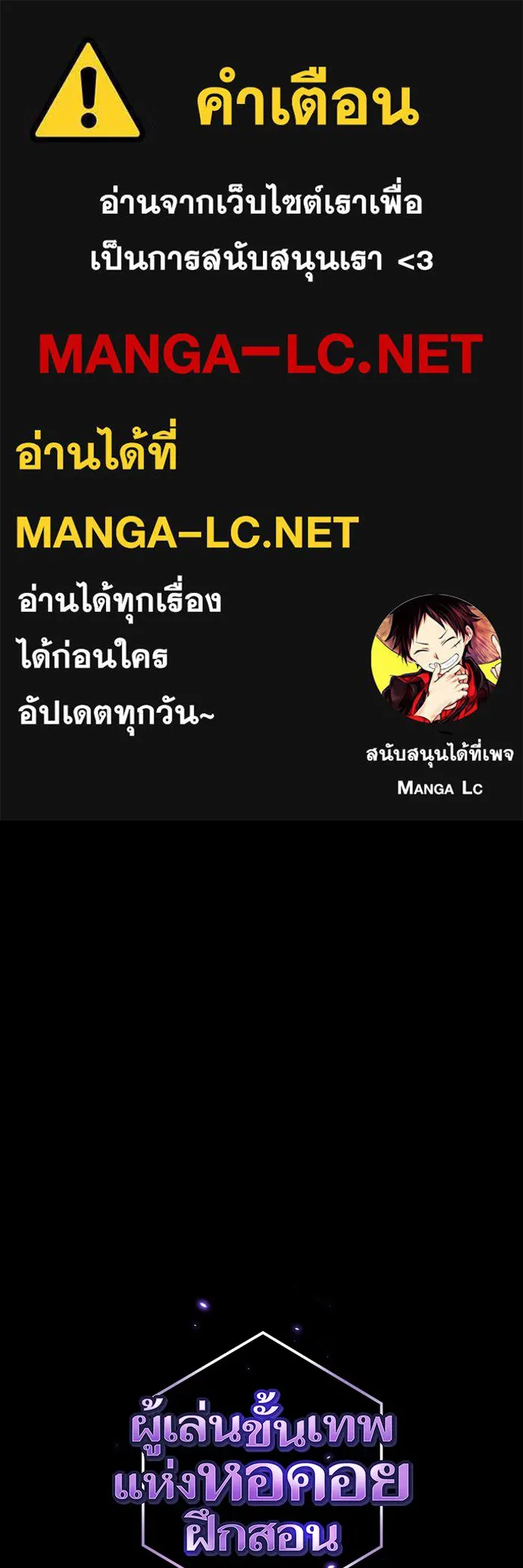 The Tutorial Tower of the Advanced Player – ผู้เล่นขั้นเทพแห่งหอคอยฝึกสอน Chap 20 - Next Chap 21