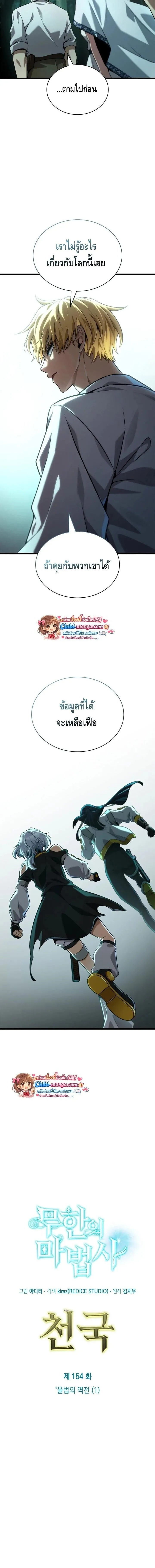 Infinite Mage Chap 154 - Next Chap 155