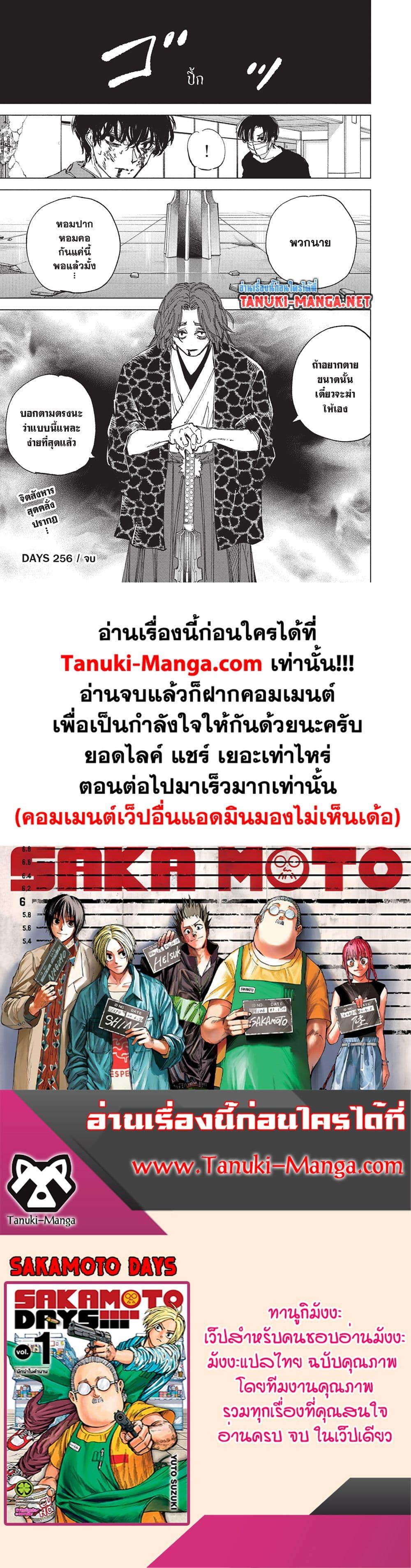 Sakamoto Days Chap 256 - Next Chap 257