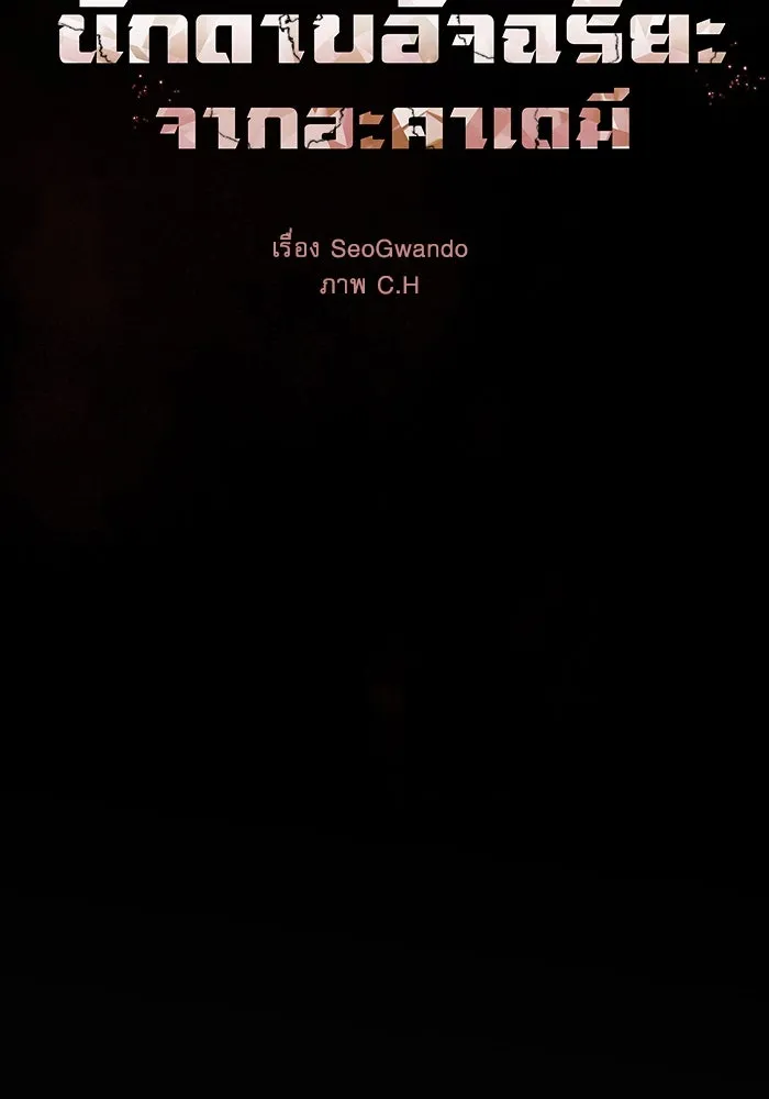 Academy’s Genius Swordmaster – นักดาบอัจฉริยะจากอะคาเดมี Chap 29 - Next Chap 30