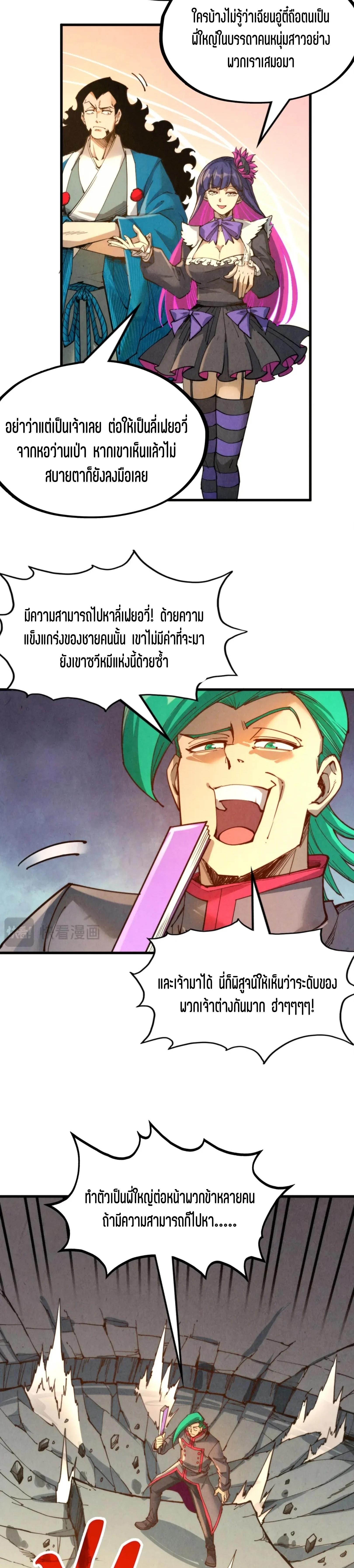 The Eternal Supreme Chap 260 - Next Chap 261