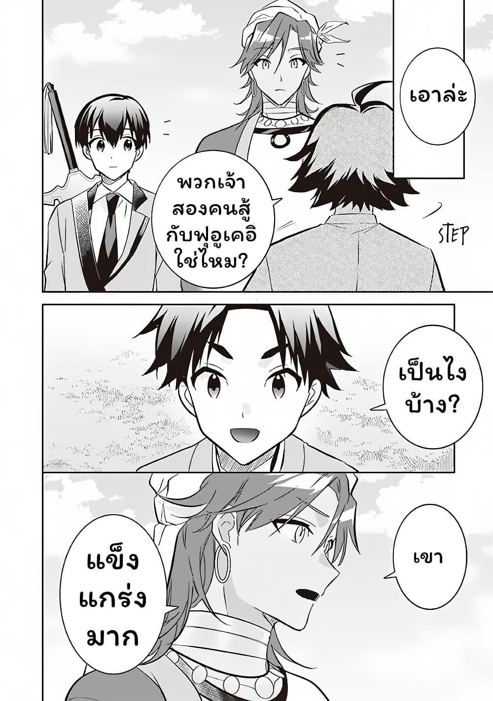 Jimi na Kensei wa Sore Demo Saikyou desu Chap 66.1 - Next Chap 67.1