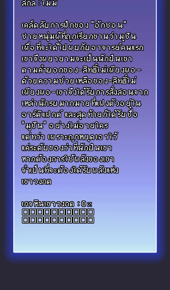 The Tutorial Tower of the Advanced Player – ผู้เล่นขั้นเทพแห่งหอคอยฝึกสอน Chap 60 - Next Chap 61