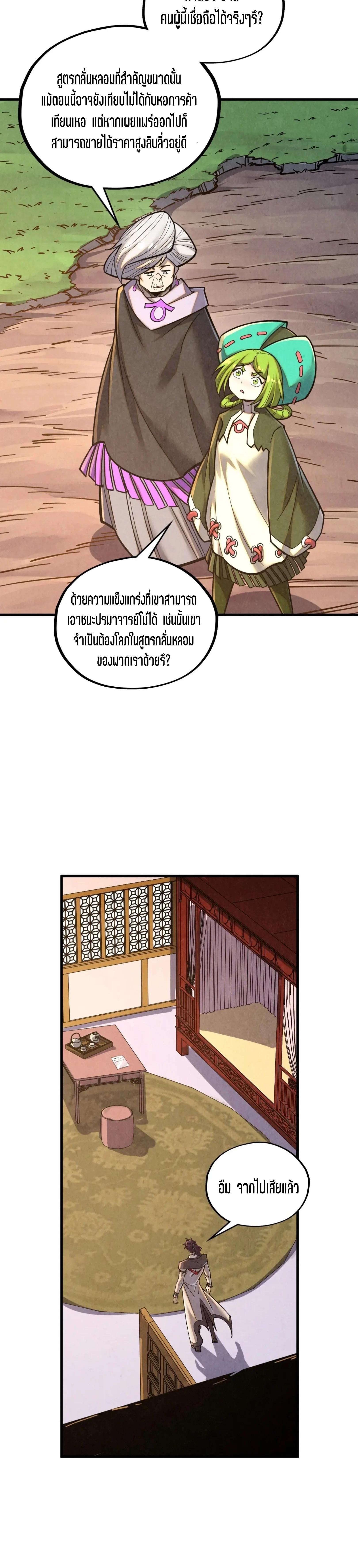 The Eternal Supreme Chap 394 - Next Chap 395