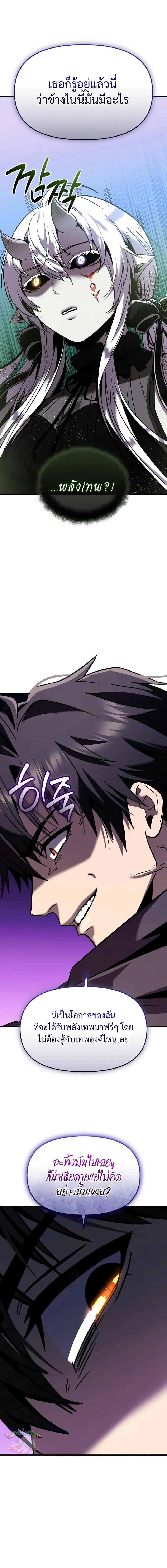 I Obtained a Mythic Item – พลิกชะตาคว้าไอเทมระดับเทพ Chap 154 - Next Chap 155