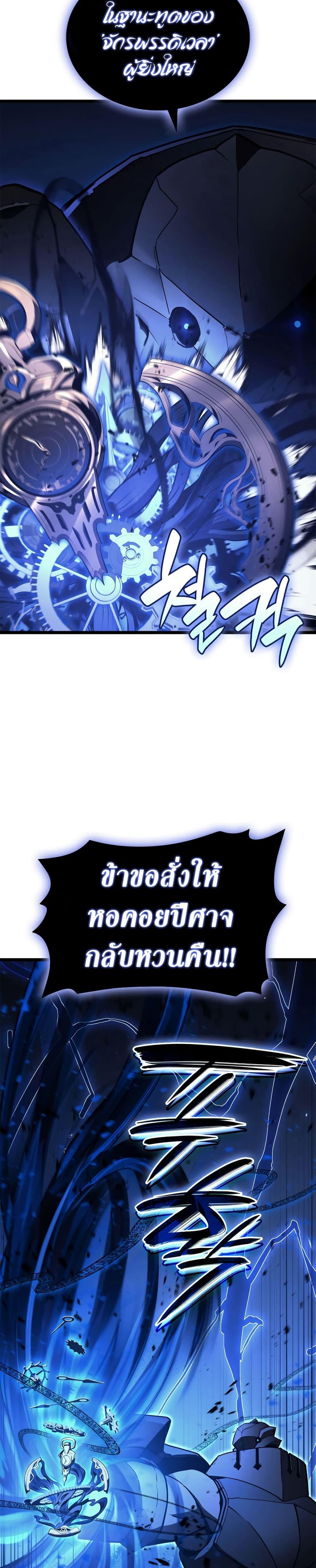The Return of the Disaster-Class Hero Chap 110 - Next Chap 111