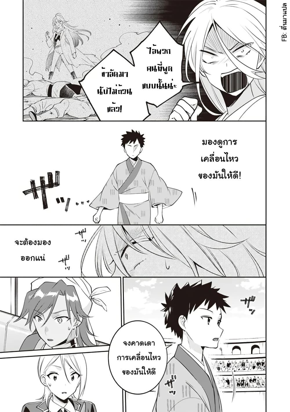 Jimi na Kensei wa Sore Demo Saikyou desu Chap 47 - Next Chap 48