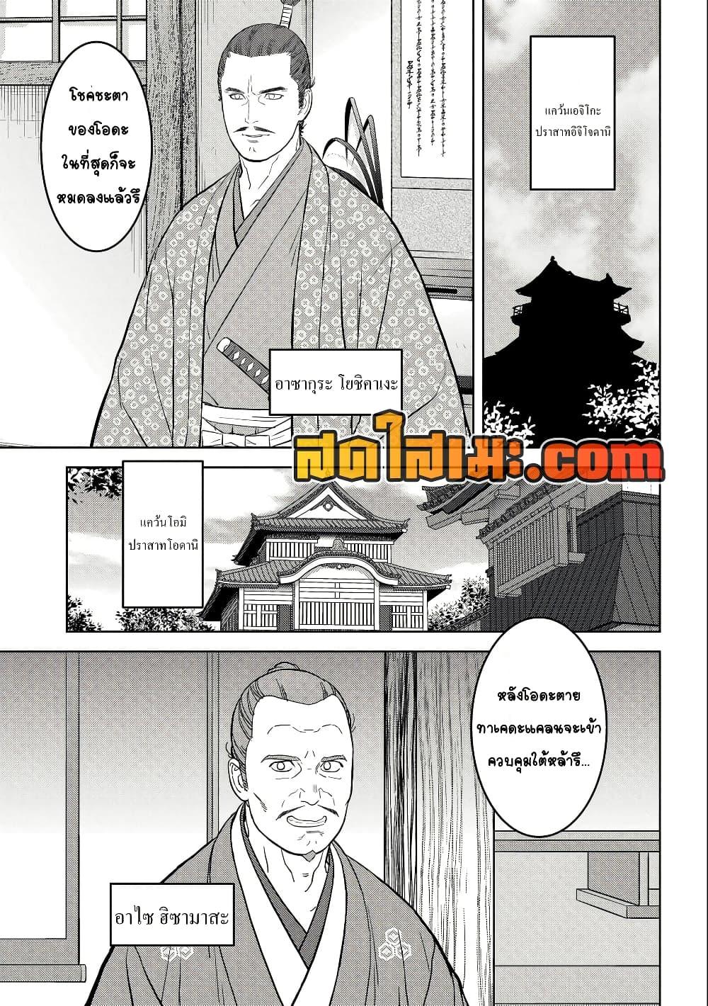 Sengoku Komachi Kuroutan: Noukou Giga Chap 73 - Next Chap 74
