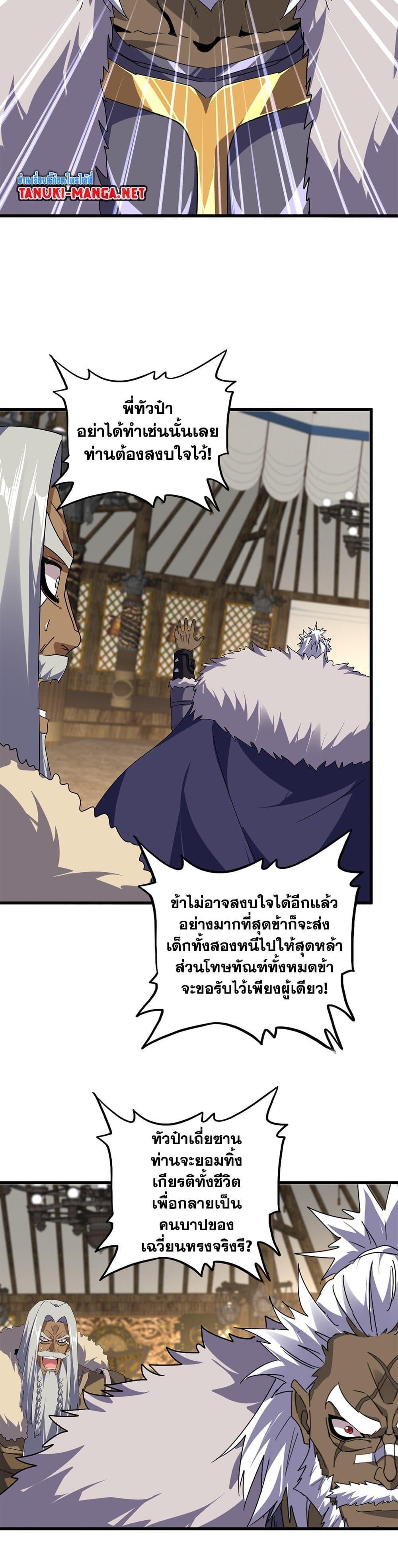 Magic Emperor Chap 838 - Next Chap 839