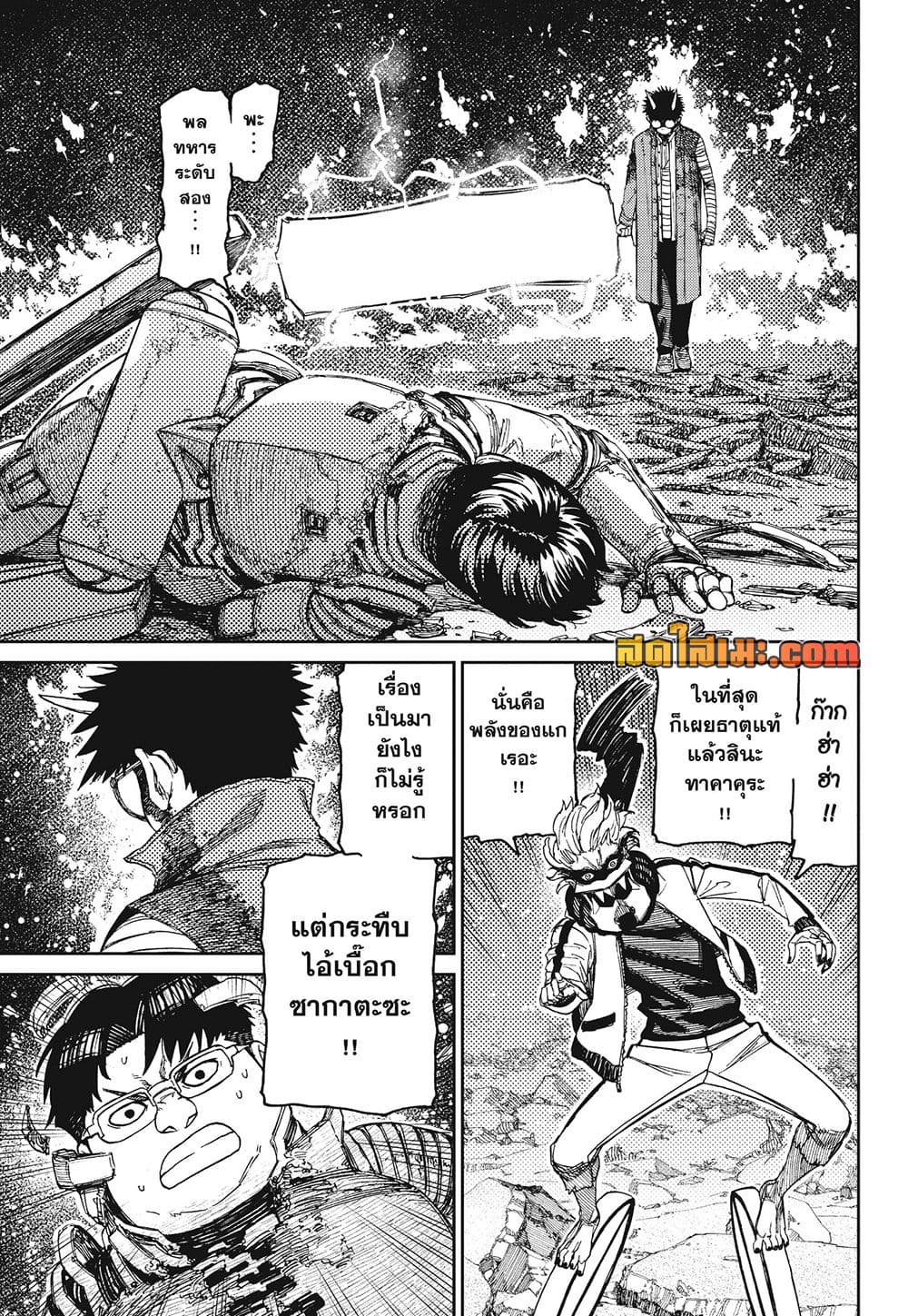 DANDADAN Chap 250 - Next Chap 251