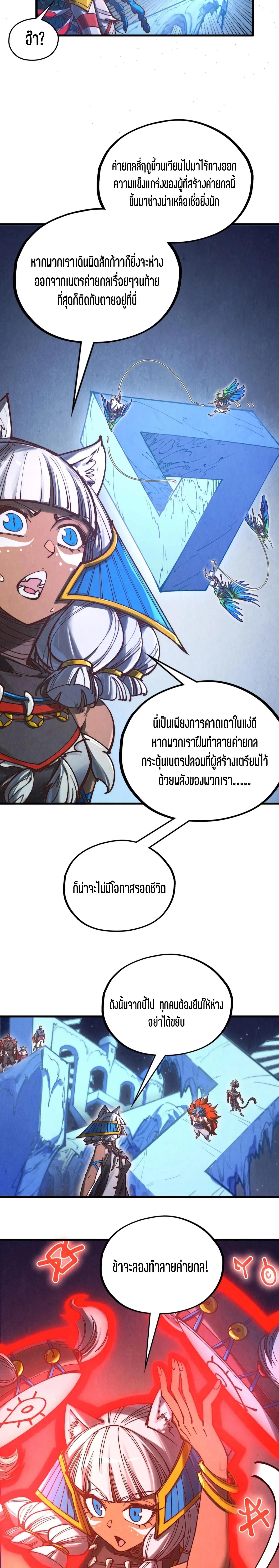 The Eternal Supreme Chap 358 - Next Chap 359