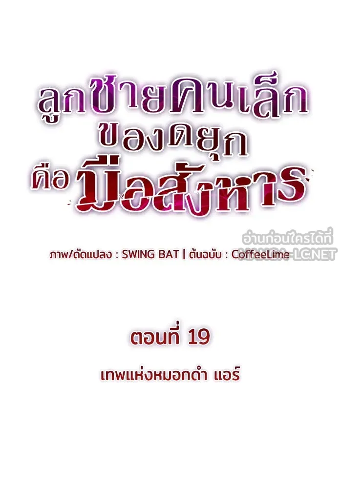 The Regressed Son of a Duke is an Assassin – ลูกชายคนเล็กของดยุกคือมือสังหาร Chap 19 - Next Chap 20