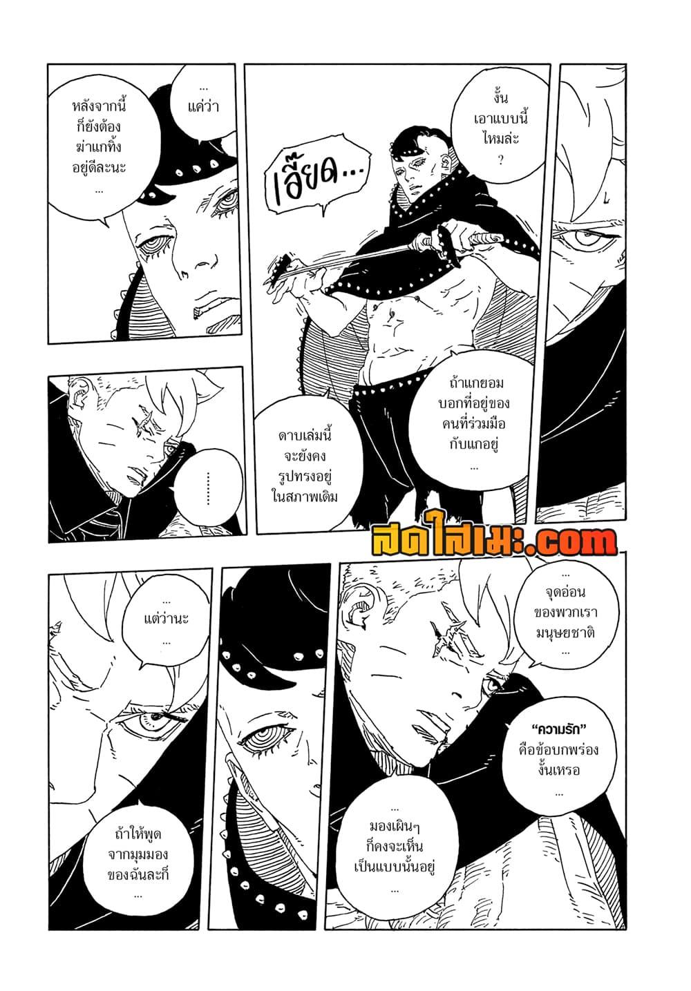 BORUTO - TWO BLUE VORTEX - Chap 22 - Next Chap 23