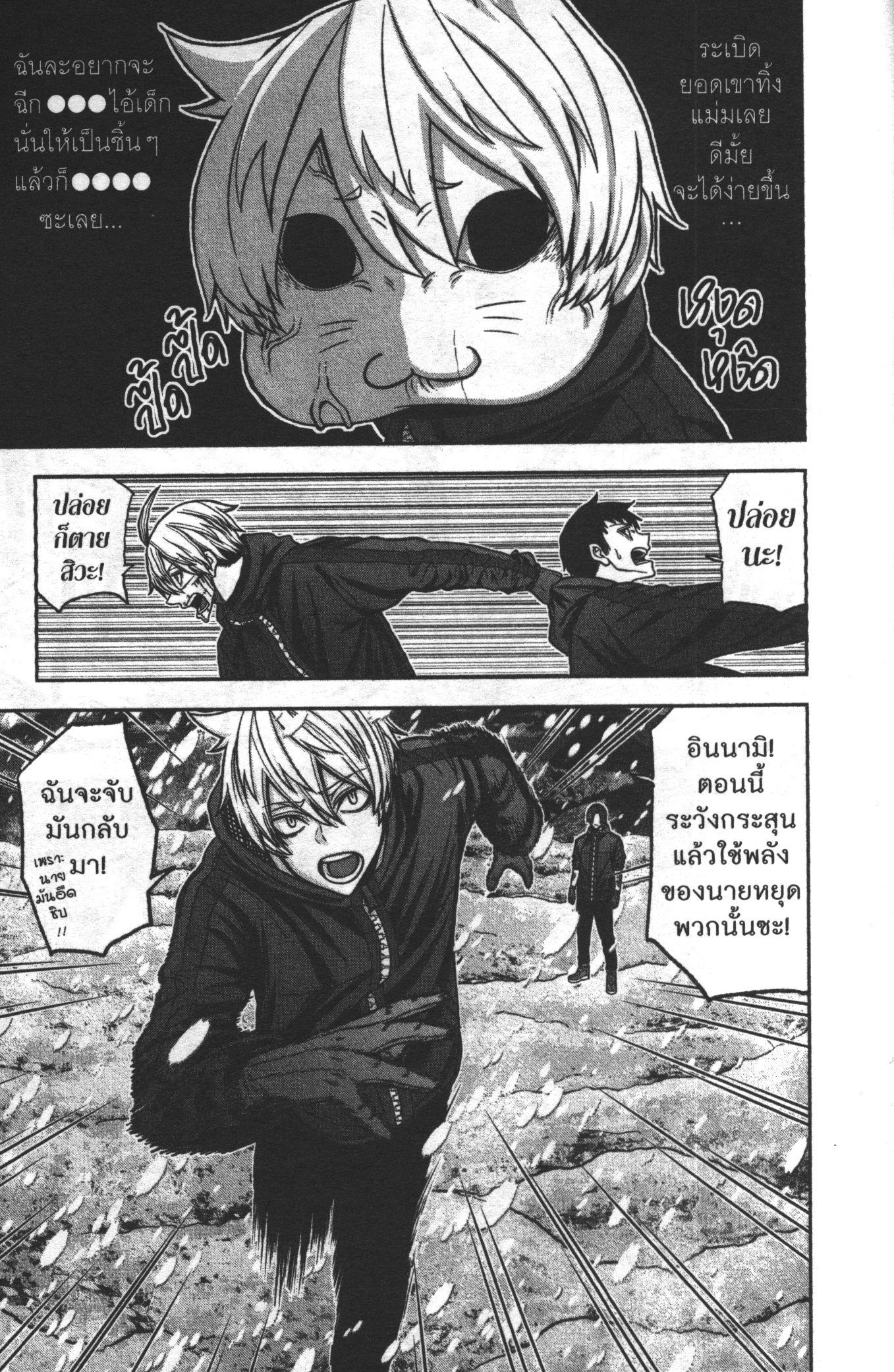 Tougen Anki Chap 87 - Next Chap 88