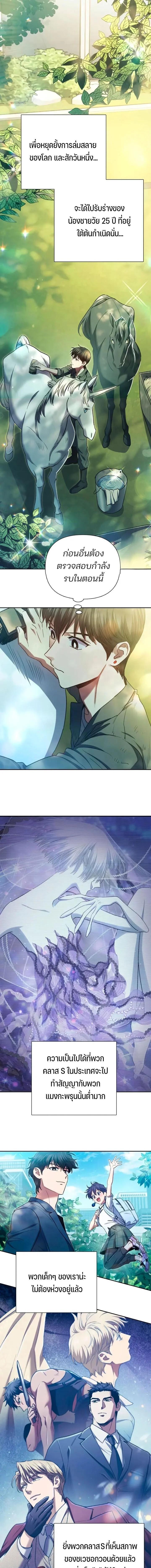 The S-Classes That I Raised Chap 156 - Next Chap 157