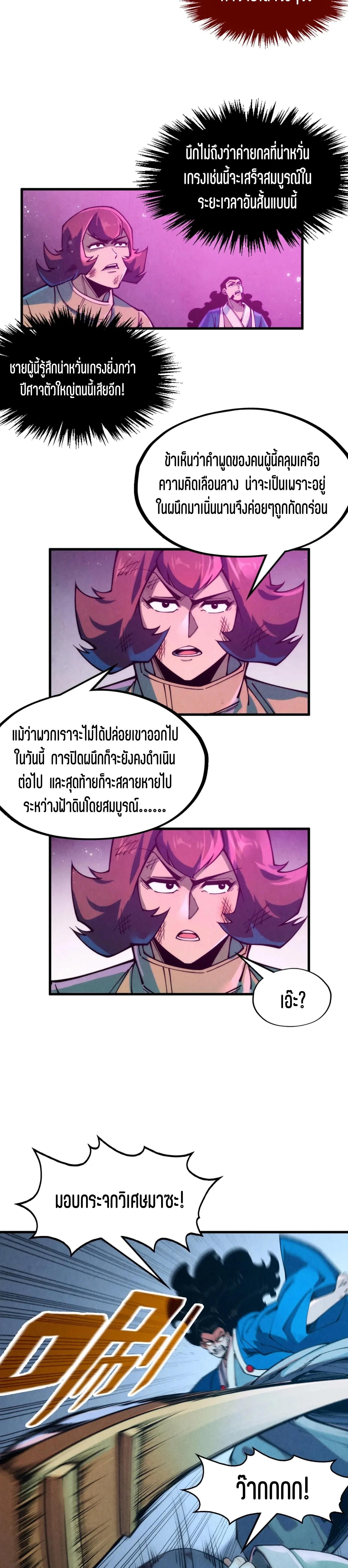 The Eternal Supreme Chap 273 - Next Chap 274