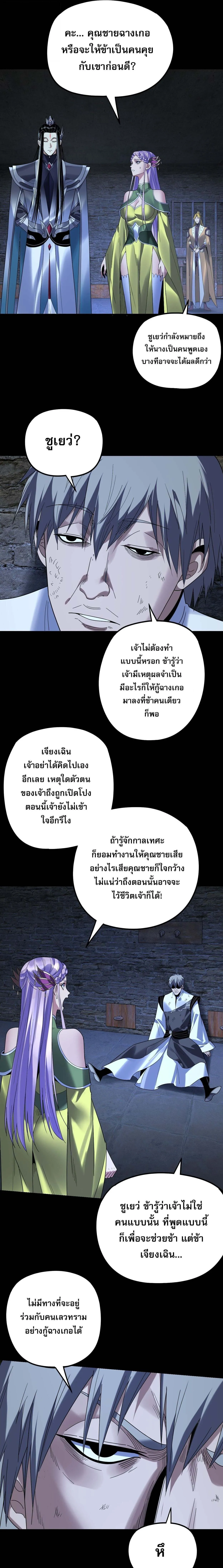 Villain is here Chap 270 - Next Chap 271