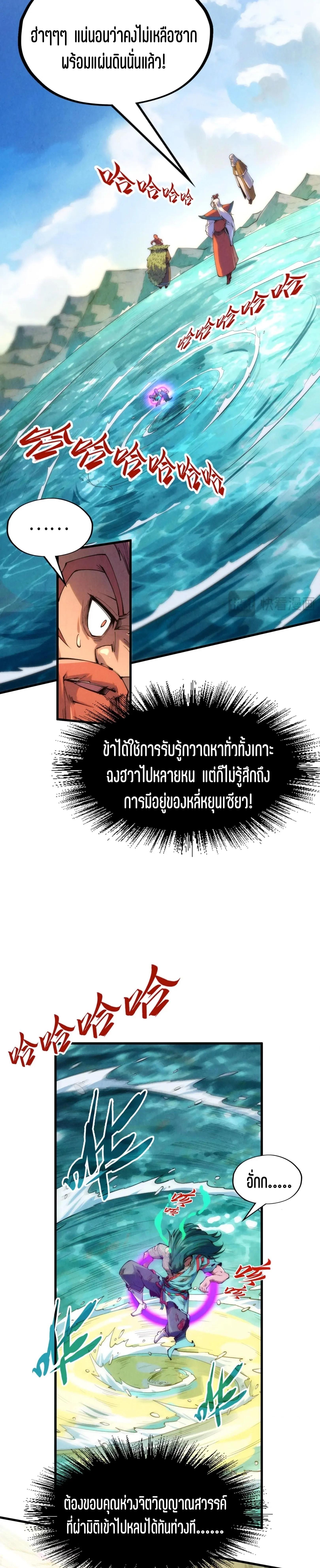 The Eternal Supreme Chap 243 - Next Chap 244